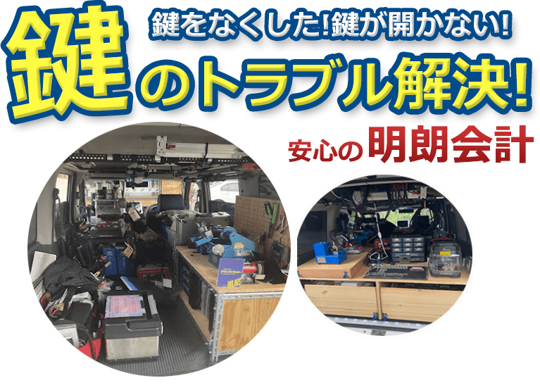 車の鍵作成、イモビライザーとスマートキーの紛失・作成