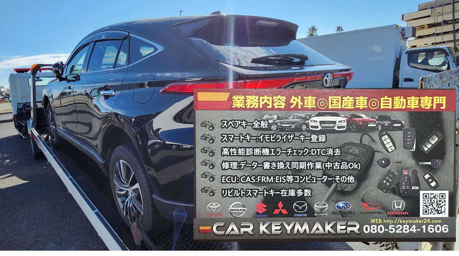 今回ご依頼いただいたのは、令和5年登録・トヨタ80ハリアー（ガソリン車）のスマートキー全紛失対応です