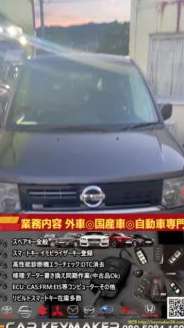 日産（NISSAN）車の鍵を完全紛失