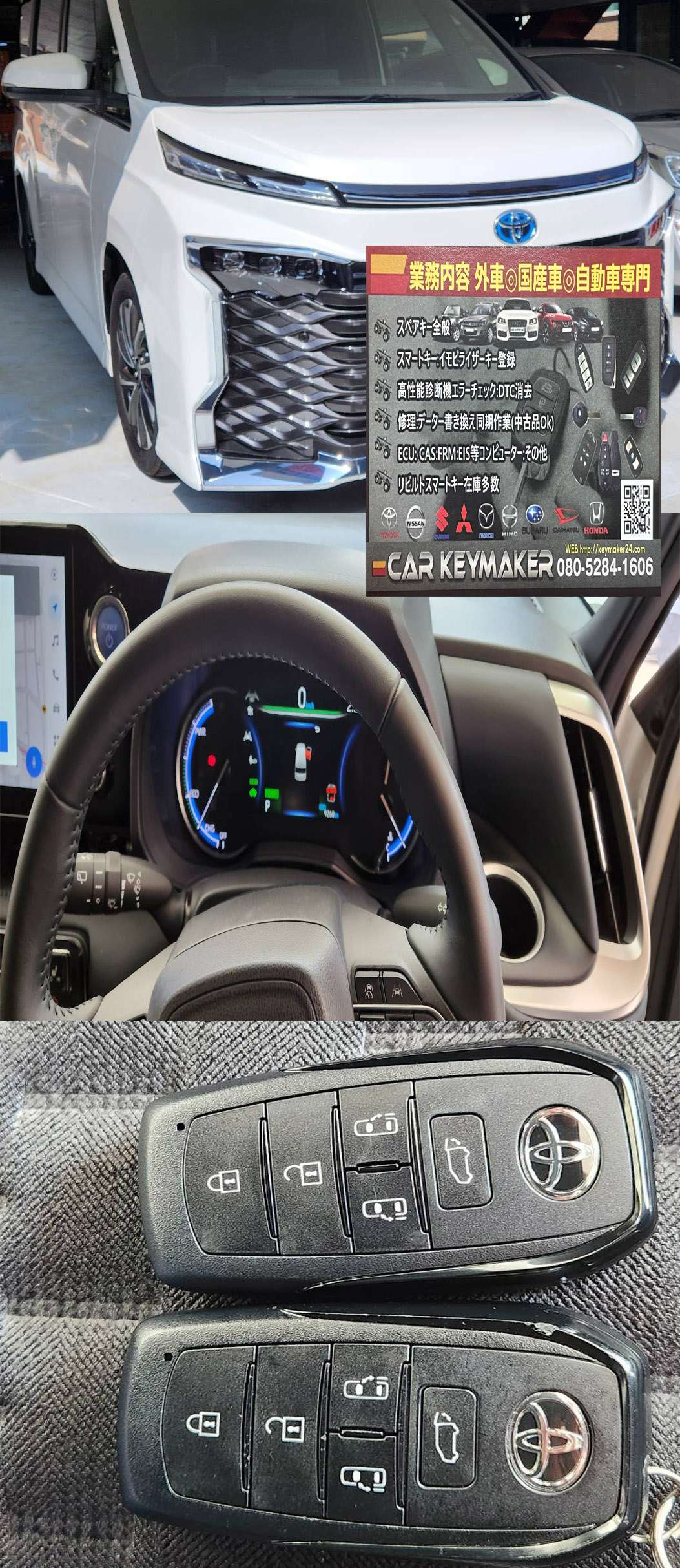 【現行VOXY（令和5年式 ZWR90W）スマートキー追加作業】