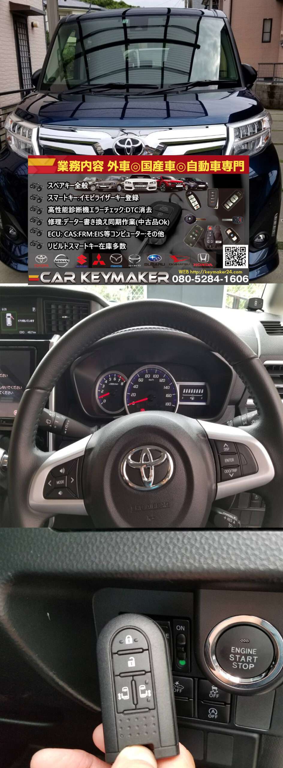 【福岡市内出張可能】トヨタ ルーミースマートキー作製追加依頼