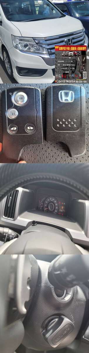 [福岡市から依頼] ｜ホンダ ステップワゴンのスマートキー追加・紛失対応｜即日現場で作製可能！