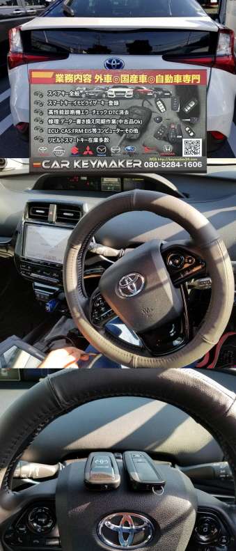 【福岡市早良区　作業依頼】50プリウススマートキー追加