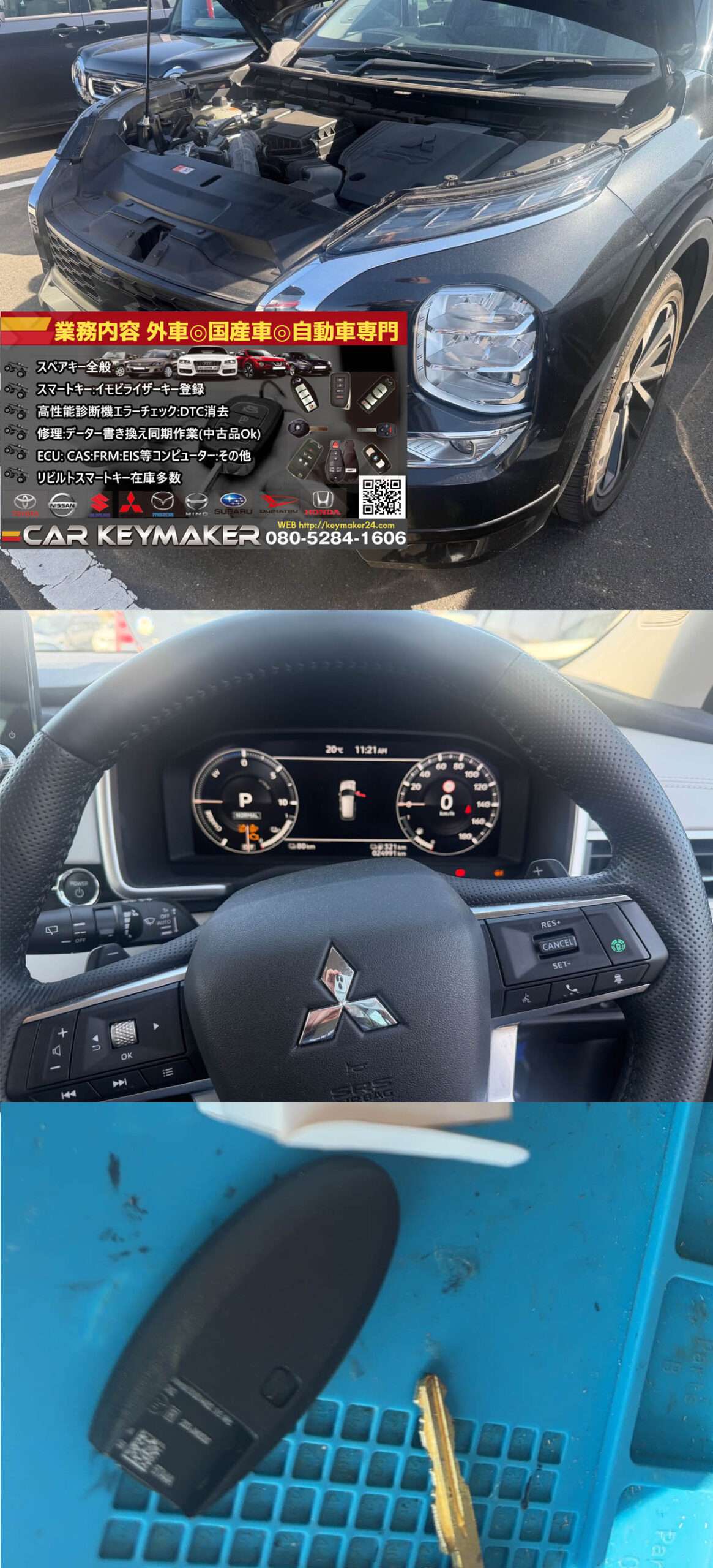 アウトランダーPHEVスマートキー追加 GN0W令和5年式 専門業者で即日